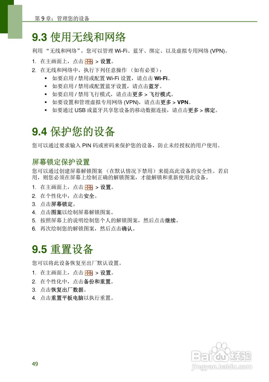 联想S2109平板电脑使用说明书:[6]