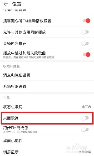 手机网易云音乐怎么开启桌面歌词