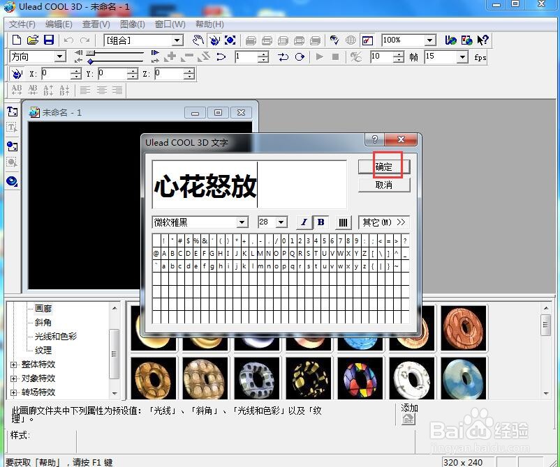 ulead cool 3d中给文字添加变色纹理和缩放特效