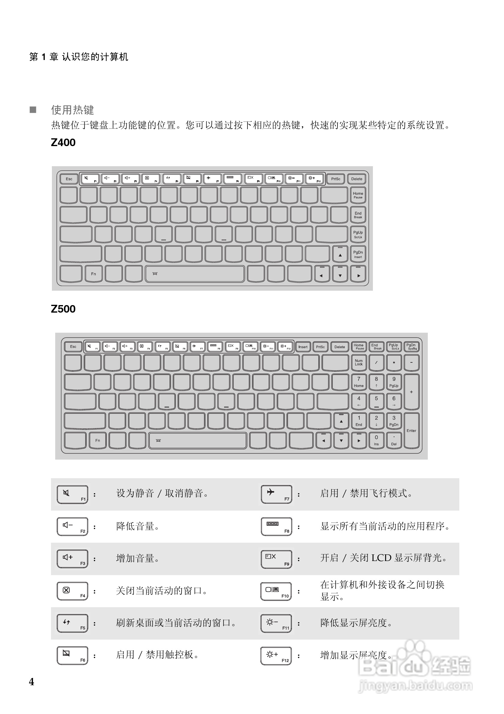 联想Z500touch笔记本电脑使用说明书:[1]