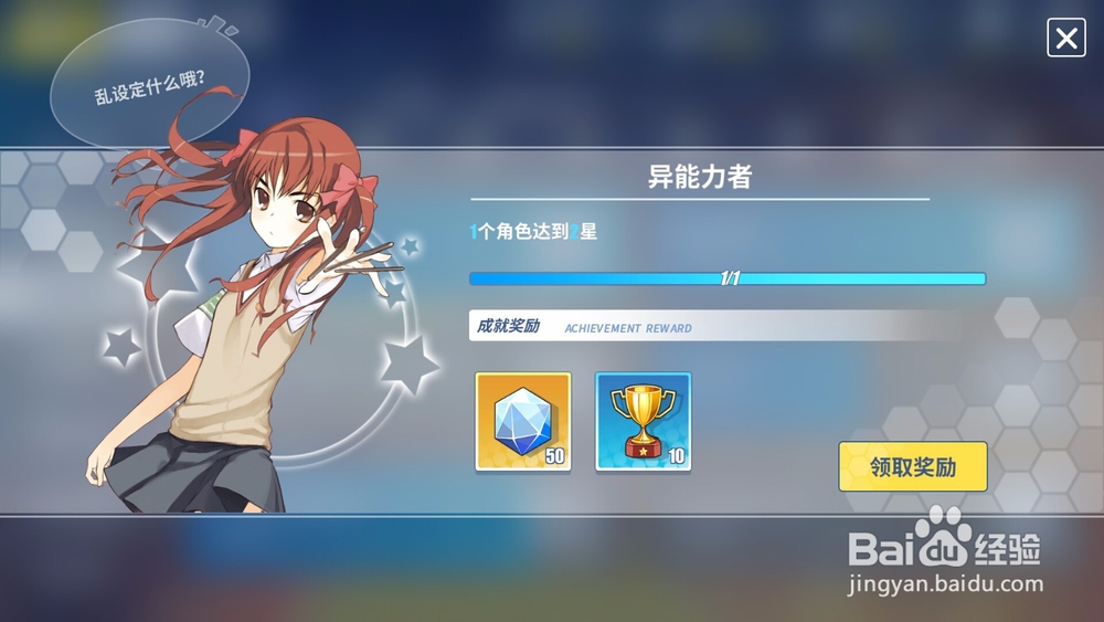 电击文库零境交错如何领取成就奖励