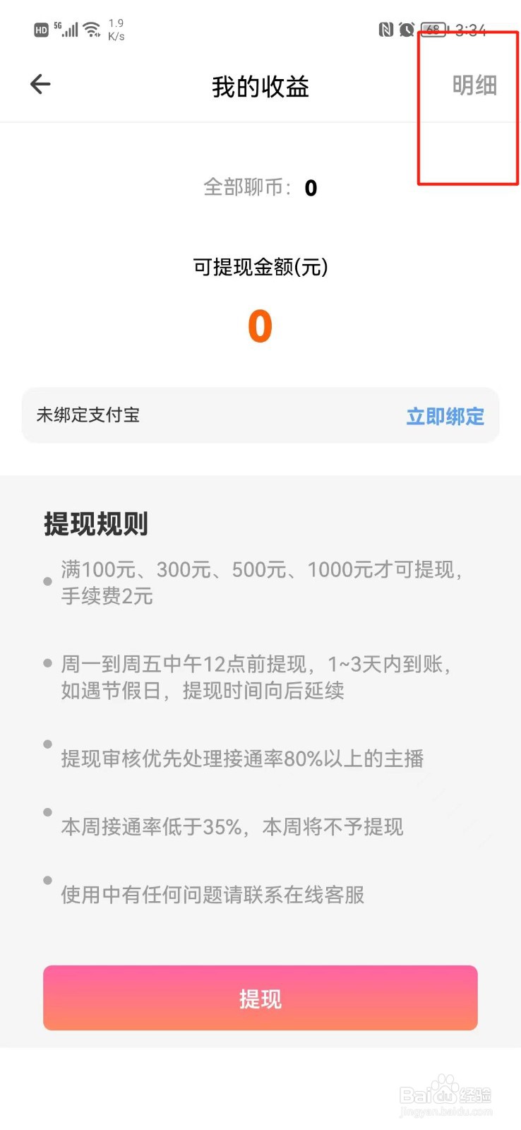 本地爱APP怎么查看提现明细