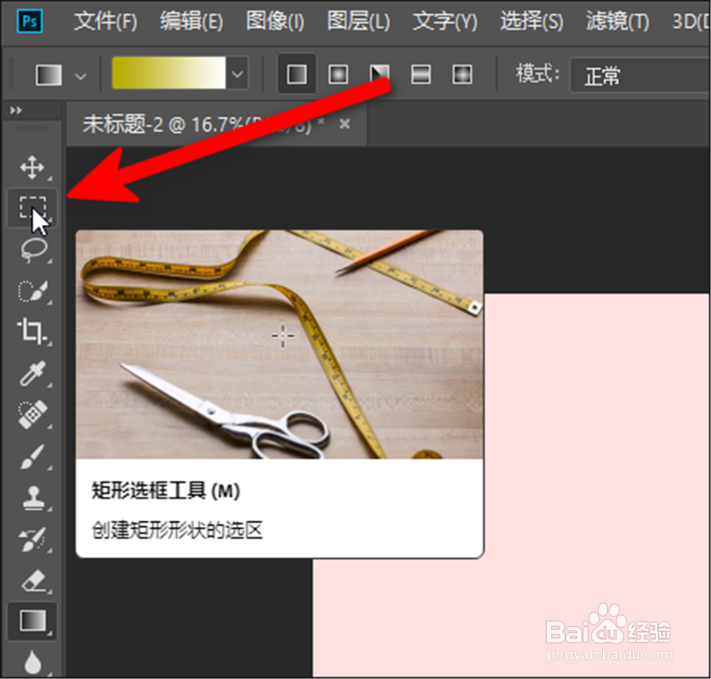 Adobe Photoshop CC怎样选择固定比例的矩形区域