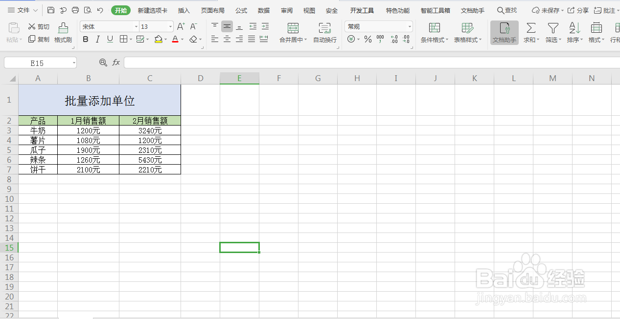 Excel如何给表格批量添加单位