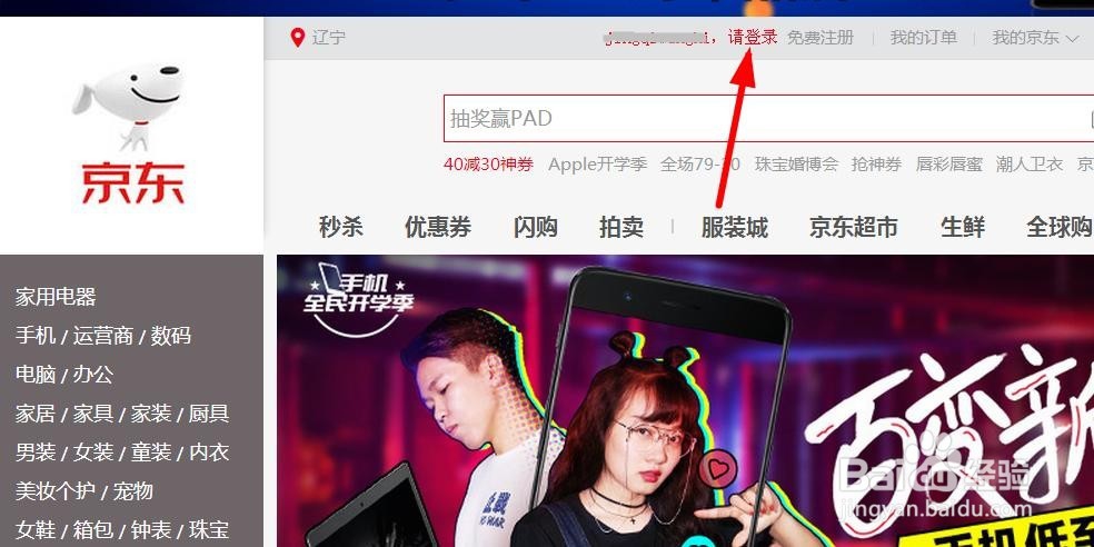 京东如何弄到白条12期免息