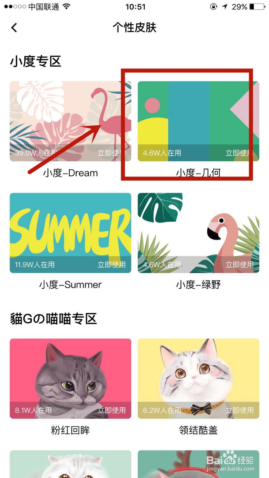 怎么更改百度翻译中的个性皮肤