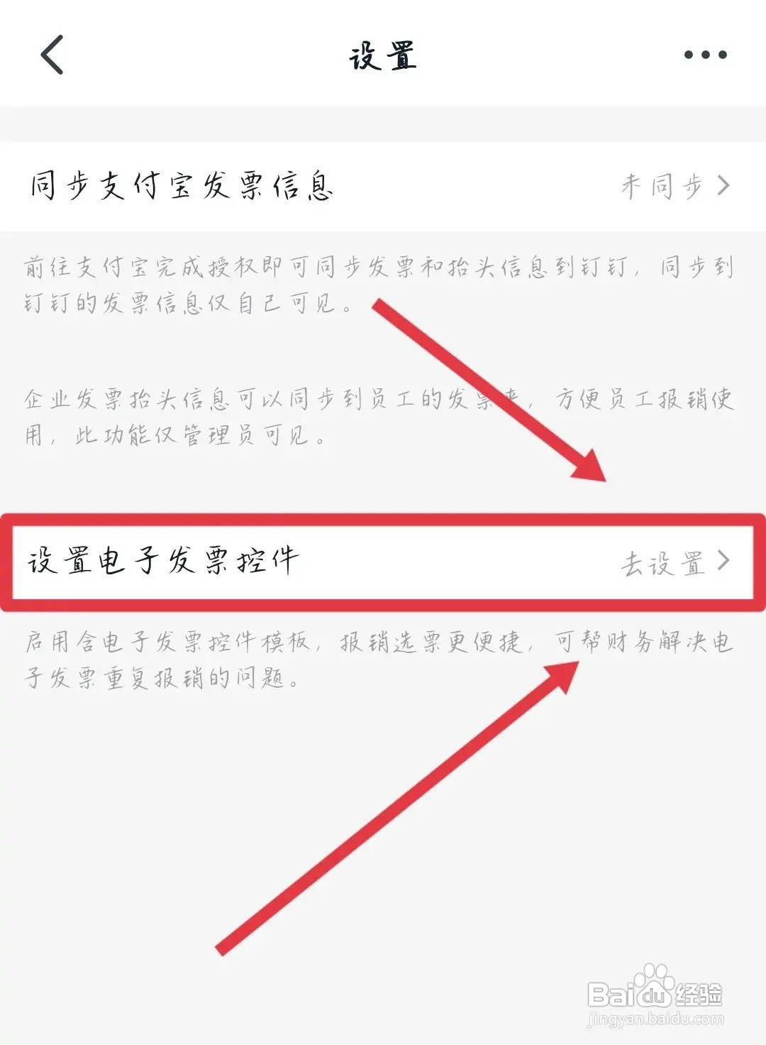 钉钉如何设置发票控件