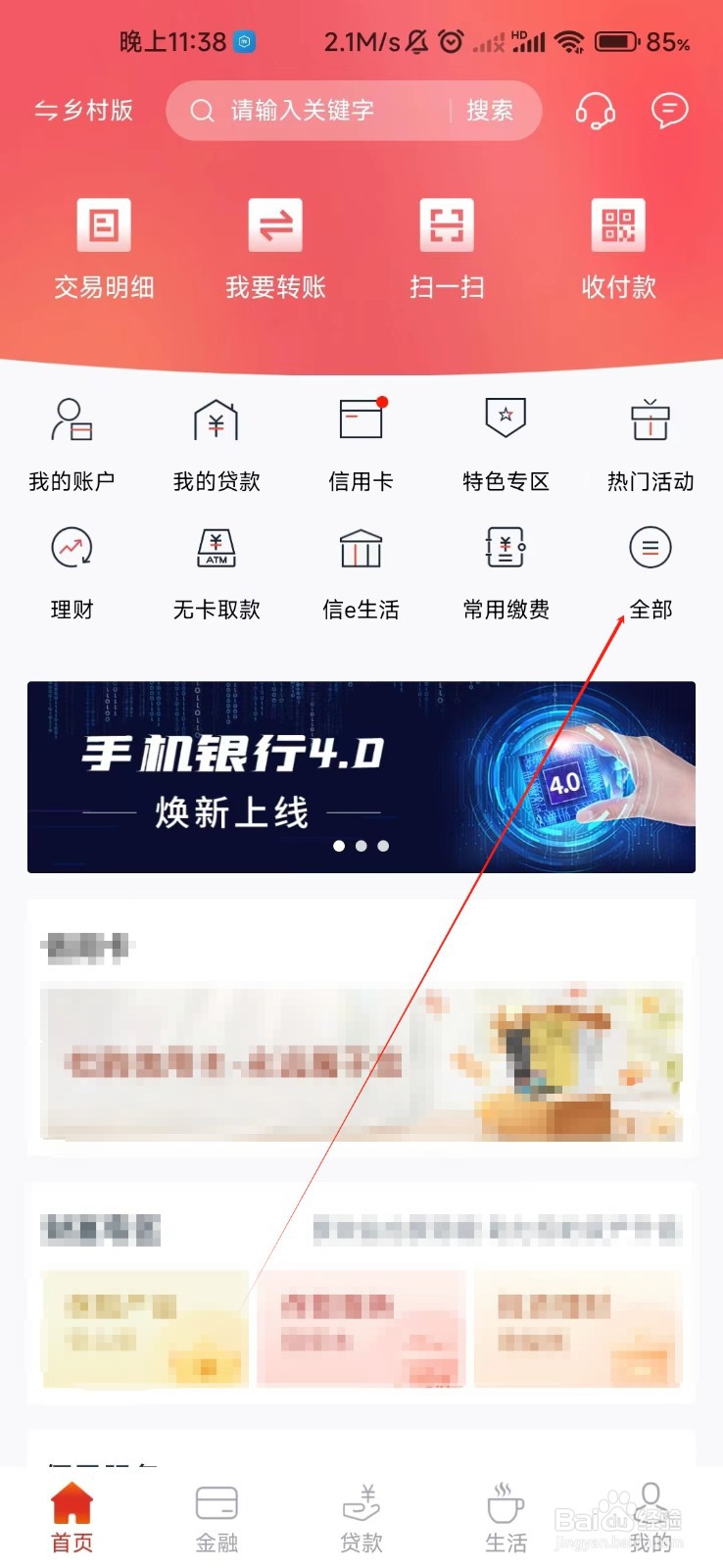 安徽农金怎样找到二维码转账
