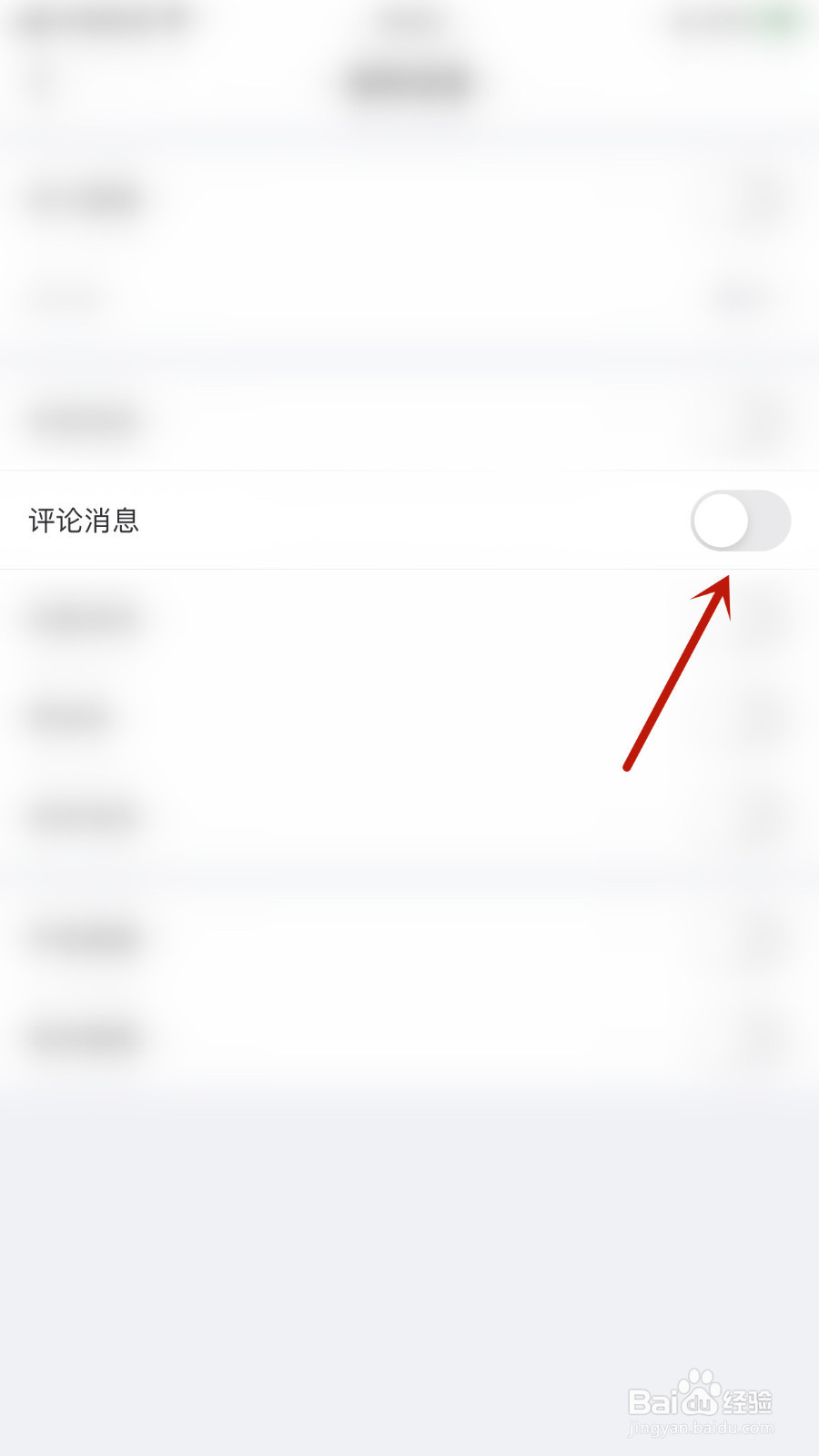 每日瑜伽如何设置评论消息停用