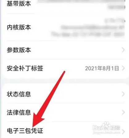 如何查看华为手机的激活时间