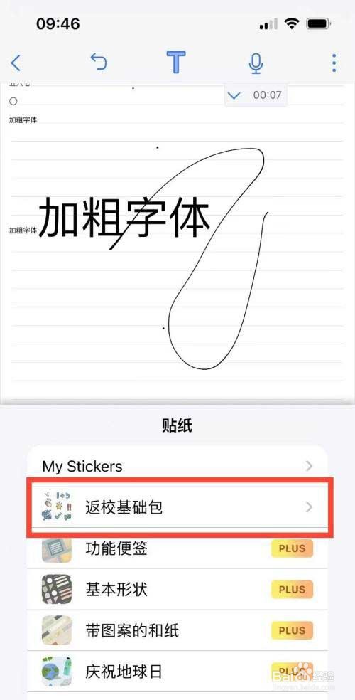 Notability在哪里添加贴纸