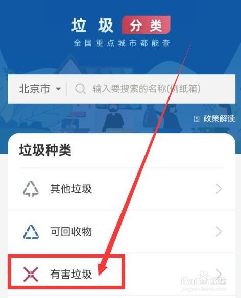 垃圾分类中的有害垃圾具体内容是什么？
