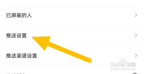 转转关闭定向推送通知怎么做