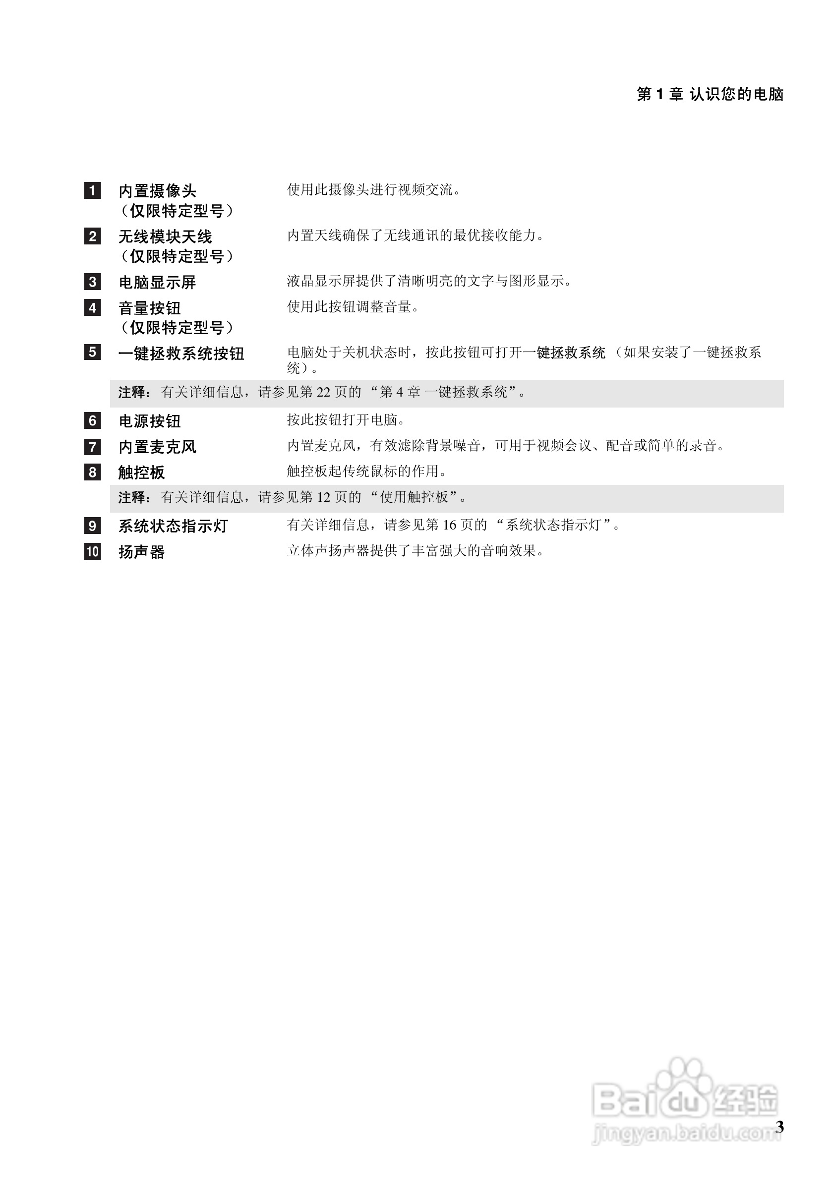 联想G550笔记本电脑使用说明书:[2]