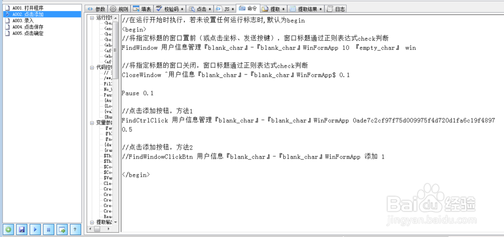 把excel数据录入到用户信息管理exe桌面程序中