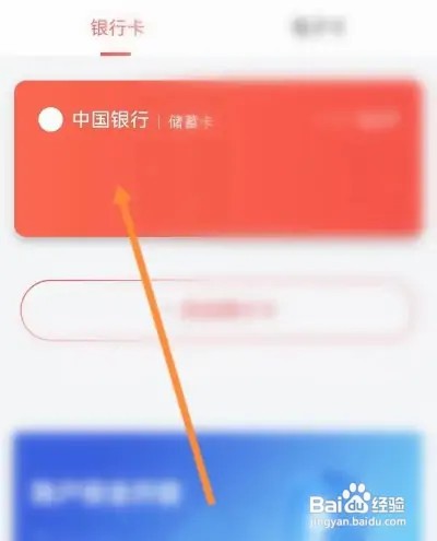 度小满金融如何解绑银行卡