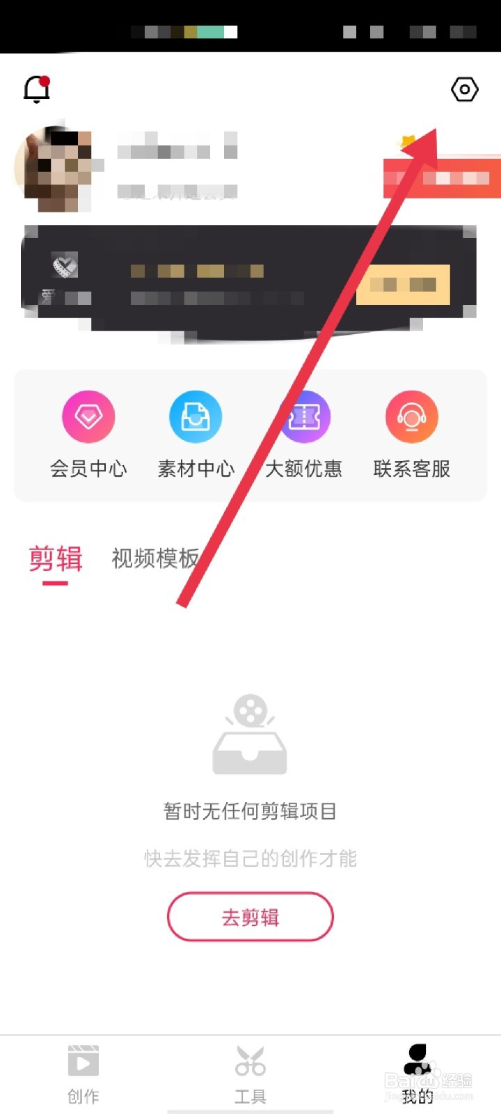 爱剪辑app怎么注销帐号