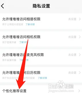 埋堆堆在哪关闭个性化广告服务
