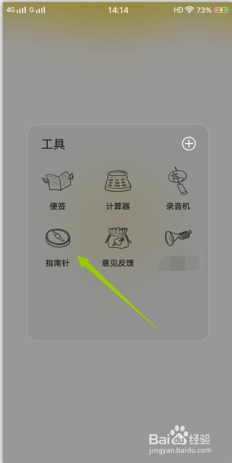 安卓手机怎么查看自己所在位置的经纬度和水平仪