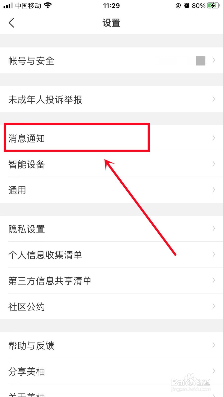 美柚如何开启她她圈热帖消息通知