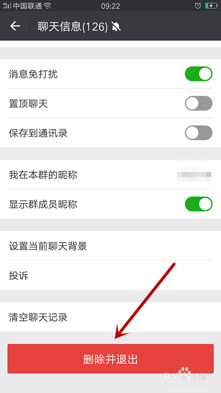 微信群怎么设置消息免打扰以及如何让退群