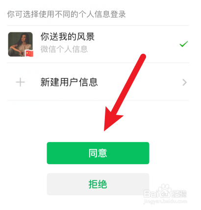 嘀嗒出行怎样使用微信登录？