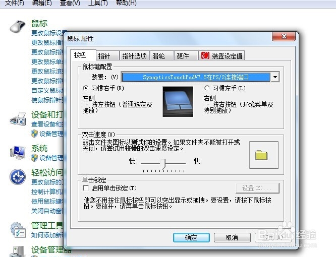 win7电脑如何调节鼠标的灵敏度