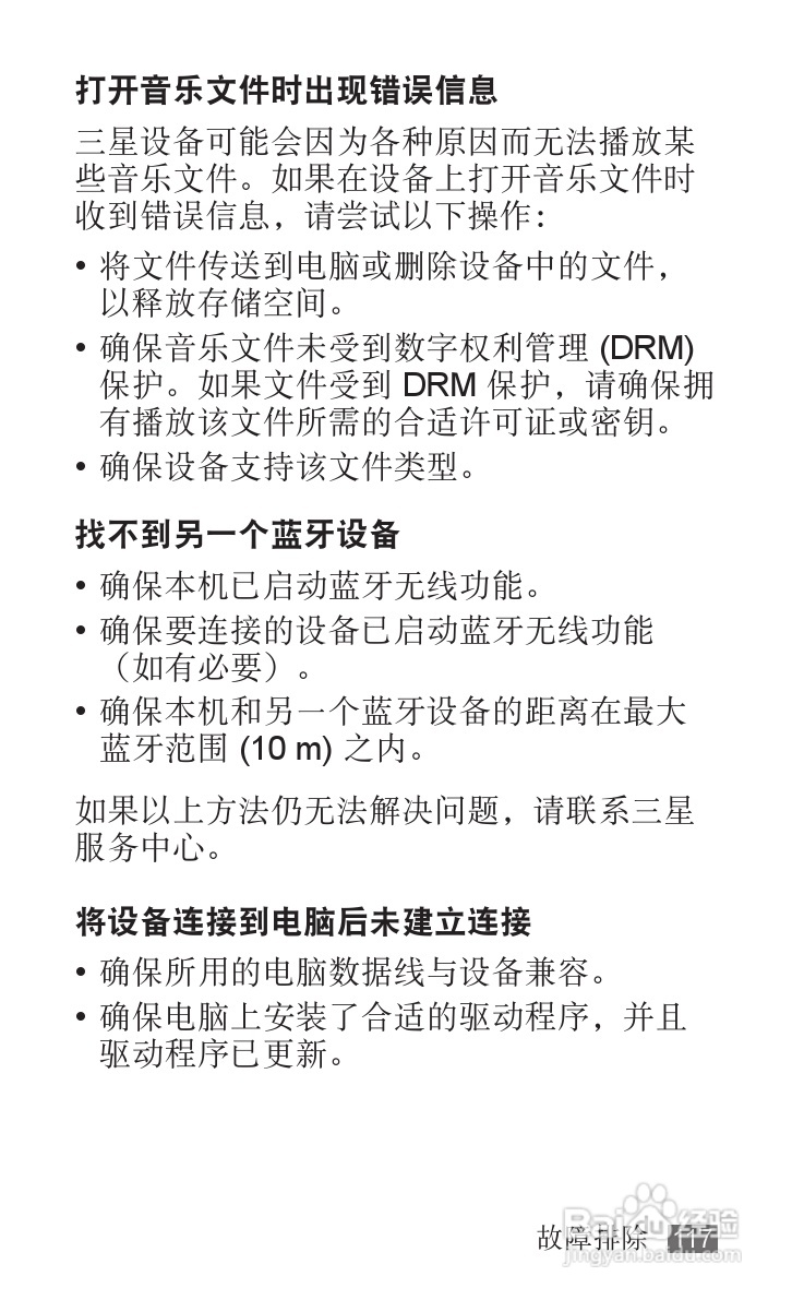 三星YP-G1EW平板电脑使用说明书:[12]