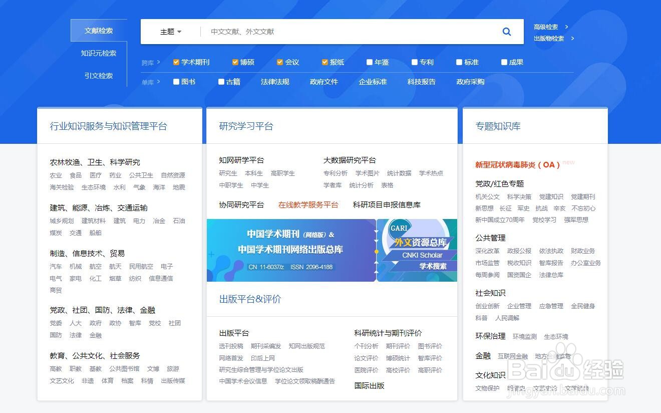 最新CNKI中国知网免费入口无限免费下载论文方法