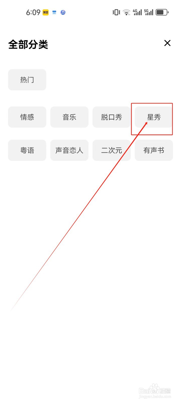荔枝怎么查看《星秀》直播分类