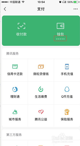 微信钱包余额如何隐藏