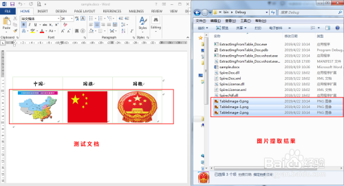 C# 提取Word表格中图片
