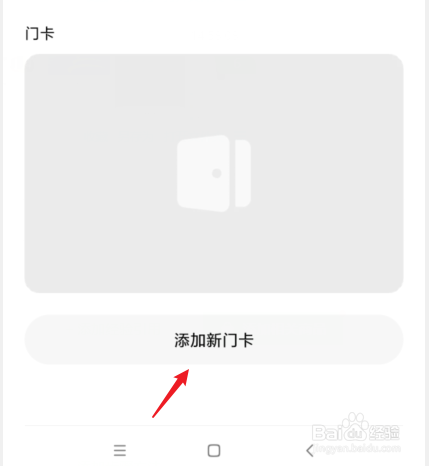 小米手环如何绑定门禁卡