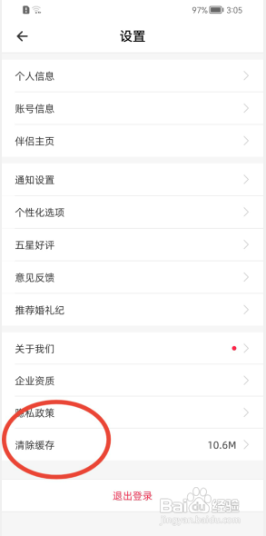 婚礼纪怎样清除临时缓存数据