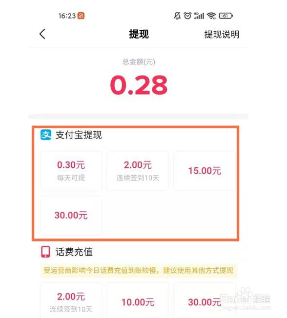 抖音极速版怎么提现到支付宝