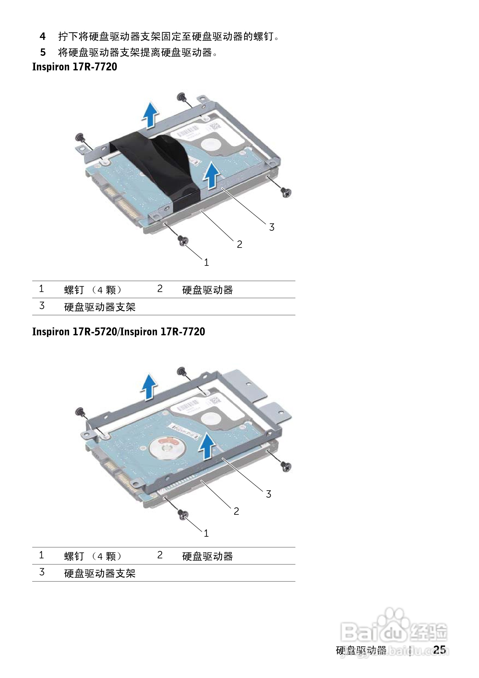 DELL Inspiron 17R-7720笔记本电脑说明书:[3]