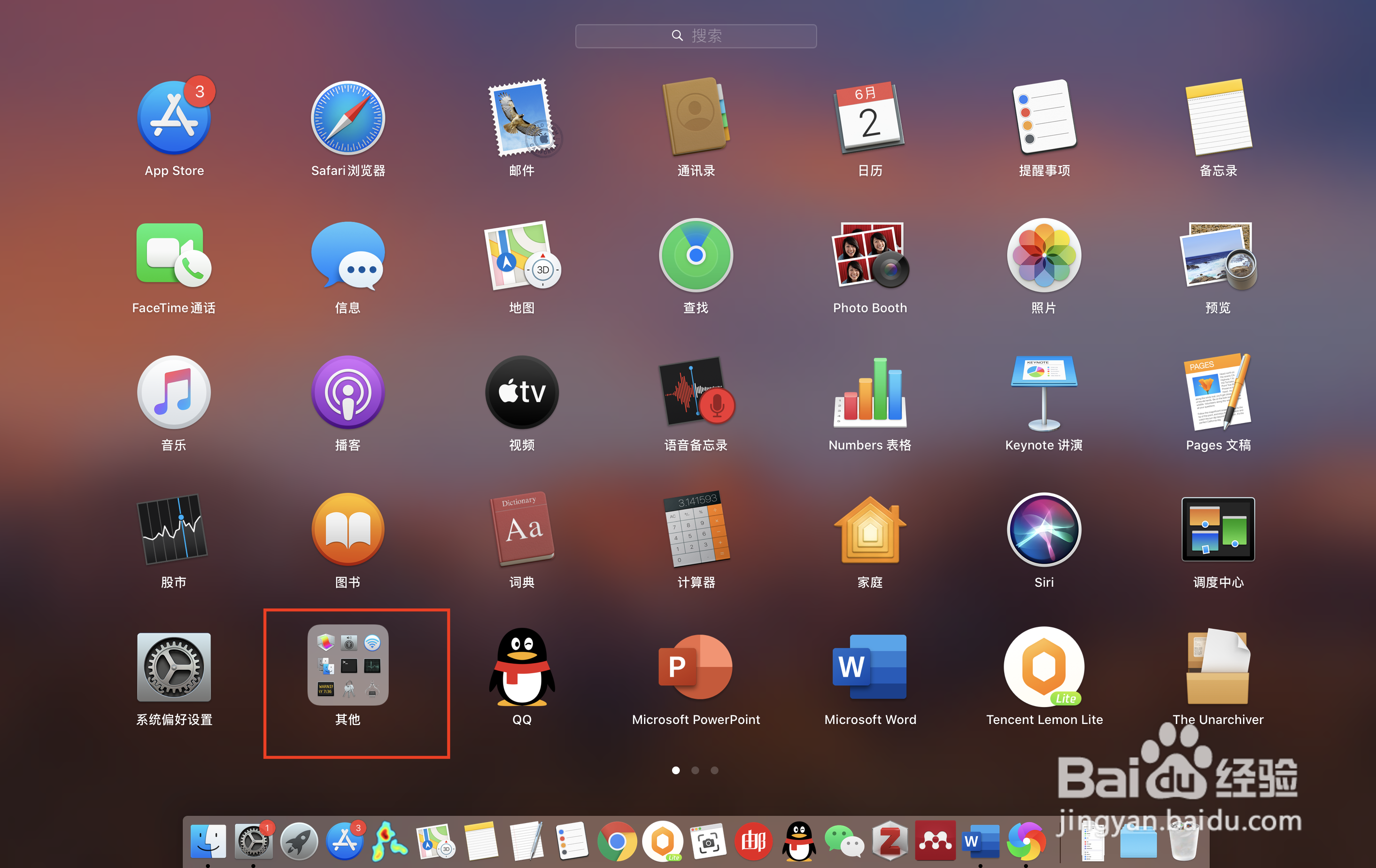 mac电脑怎么截图和录制屏幕