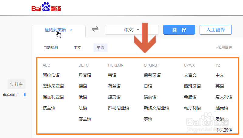 电脑中怎么使用百度翻译自动翻译英文等外文