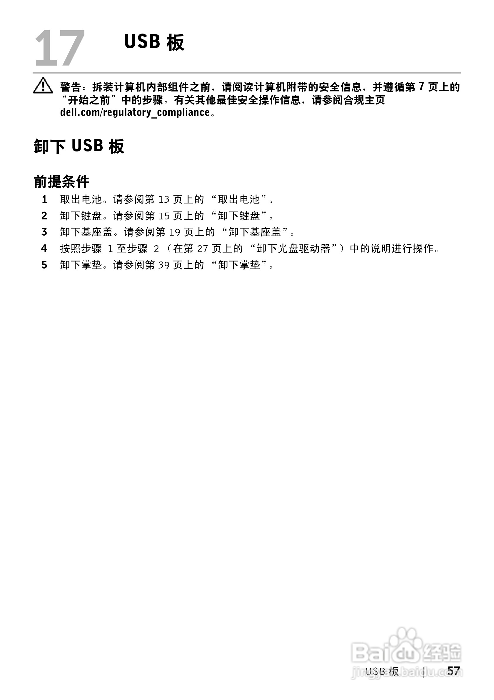 DELL Inspiron 17R-7720笔记本电脑说明书:[6]