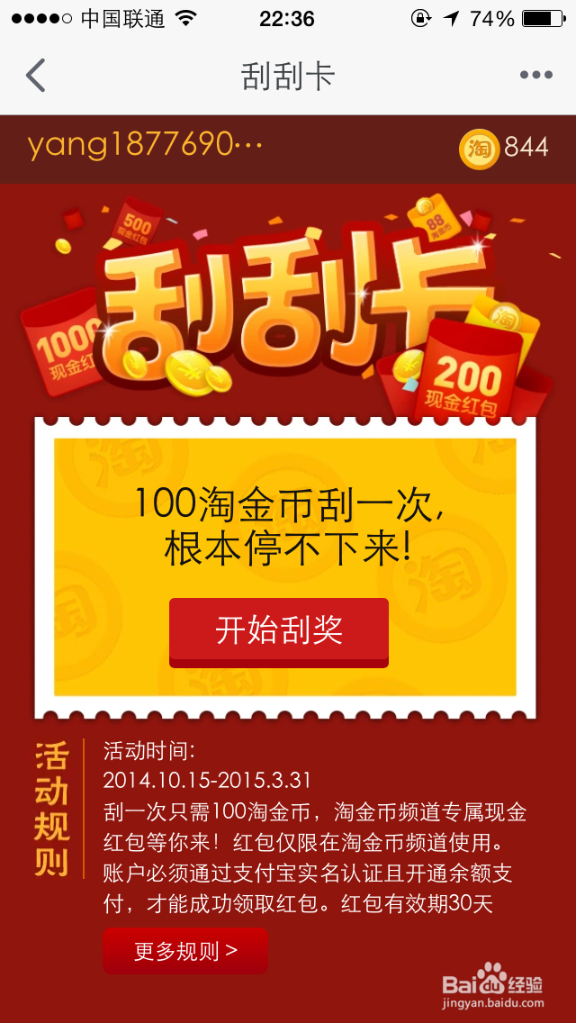 手机淘宝如何领取淘金币