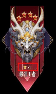王者排位赛钻石以上还有什么段位？