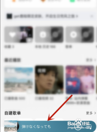 QQ音乐歌曲音质怎么调整