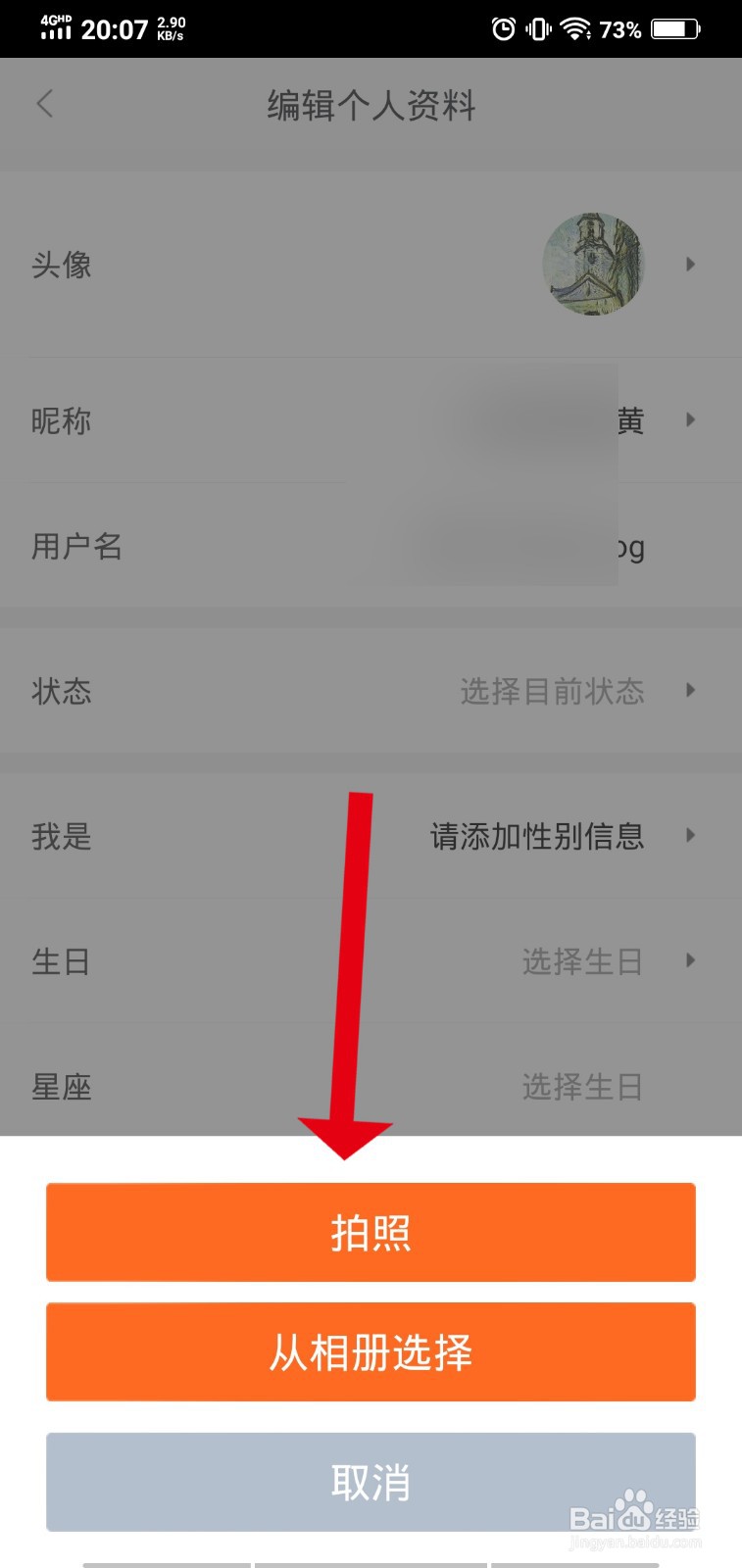 58同城如何更换头像