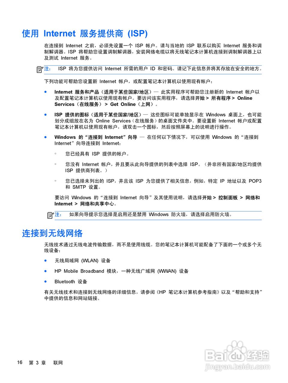 惠普HP ProBook 4436s笔记本电脑说明书:[3]