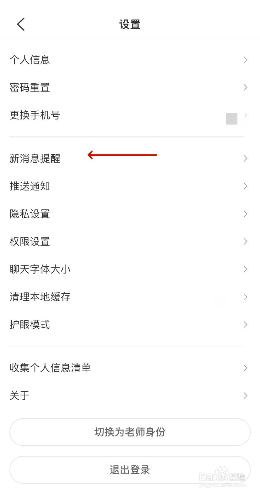 班级优化大师新消息提醒
