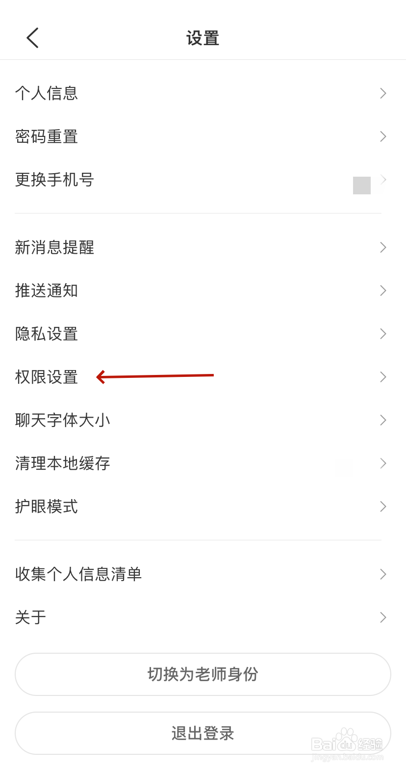 班级优化大师权限设置