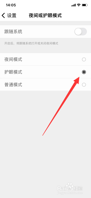 扇贝单词怎么启用护眼模式