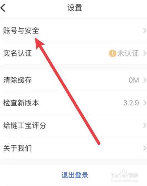 链工宝怎么修改手机号