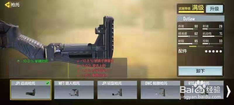 使命召唤如何搭配Outlaw狙击枪