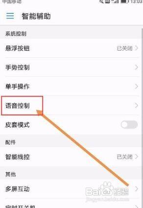 华为音响小艺使用教程